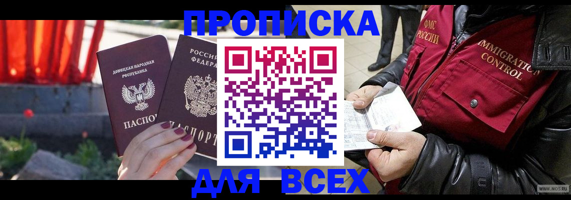 прописка в Коркино